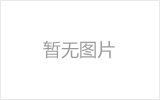 辛集网架的发展史